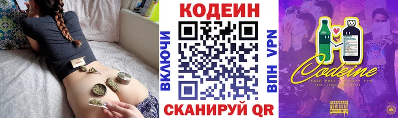 Кодеин Purple Drank Нолинск
